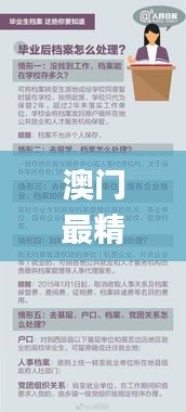 澳门最精准免费资料,媒体传播解答落实_言情版70.422