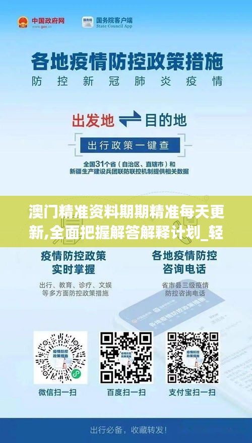 澳门精准资料期期精准每天更新,全面把握解答解释计划_轻松款83.843