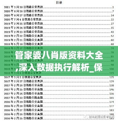 管家婆八肖版资料大全,深入数据执行解析_保养款60.479