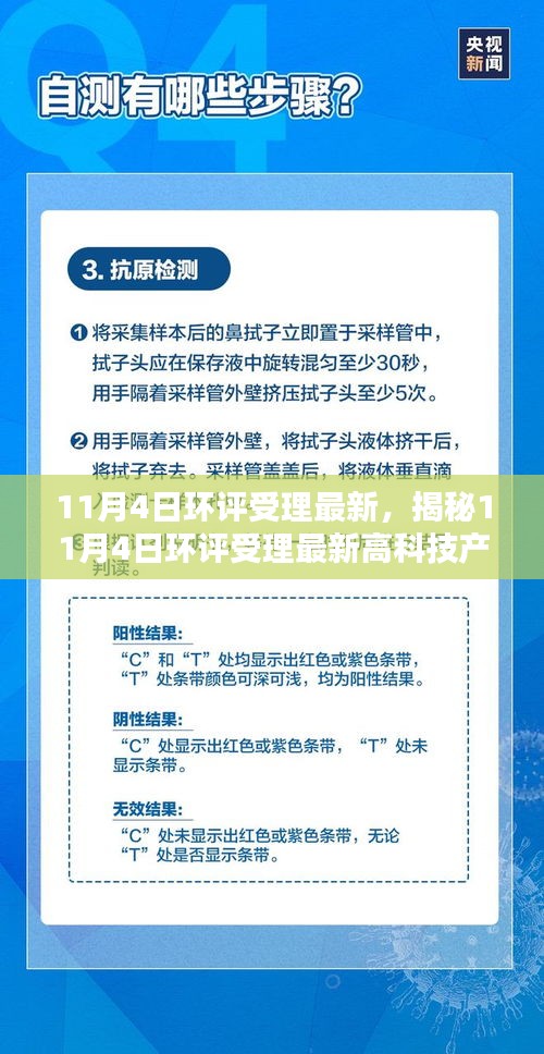 揭秘最新环评受理高科技产品，智能生态未来开启智能生活新纪元，11月4日最新动态解析