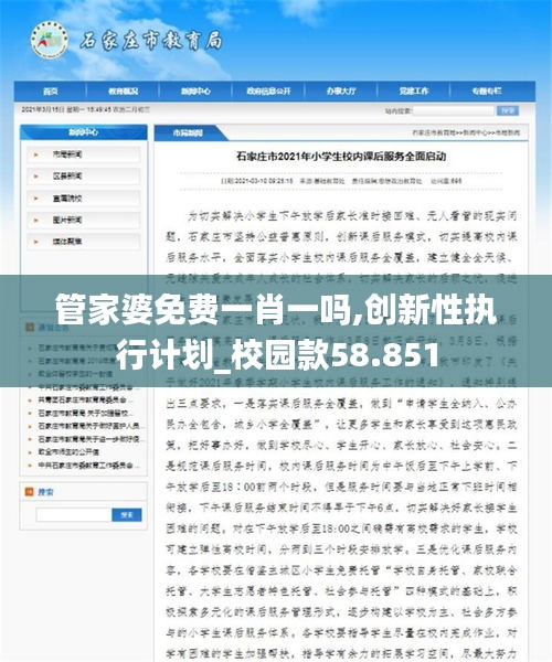 管家婆免费一肖一吗,创新性执行计划_校园款58.851