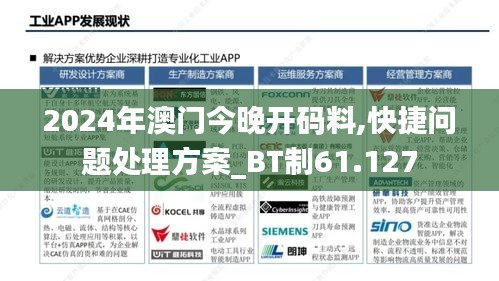 2024年澳门今晚开码料,快捷问题处理方案_BT制61.127