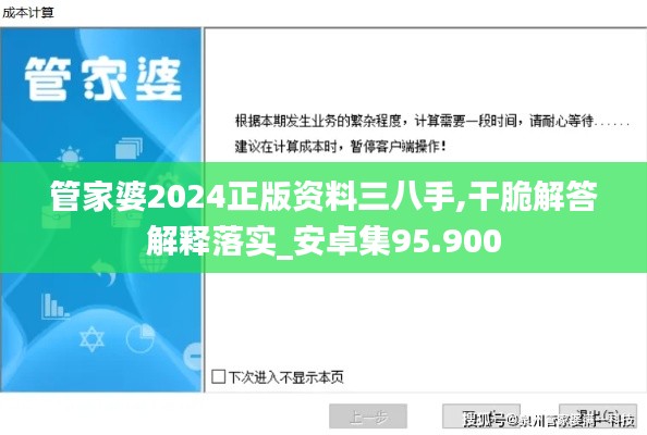 管家婆2024正版资料三八手,干脆解答解释落实_安卓集95.900