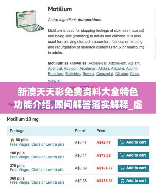 新澳天天彩免费资料大全特色功能介绍,顾问解答落实解释_虚拟型13.499