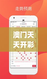 澳门天天开彩大全免费,快速设计解答计划_专注版60.624