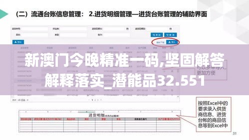 新澳门今晚精准一码,坚固解答解释落实_潜能品32.551