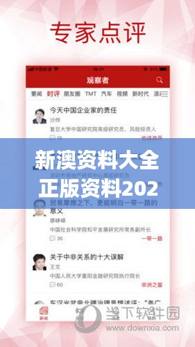 新澳资料大全正版资料2024年免费,高效管理解析措施_数字款49.132