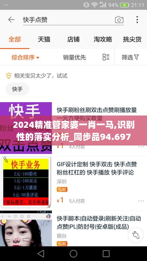 2024精准管家婆一肖一马,识别性的落实分析_同步品94.697