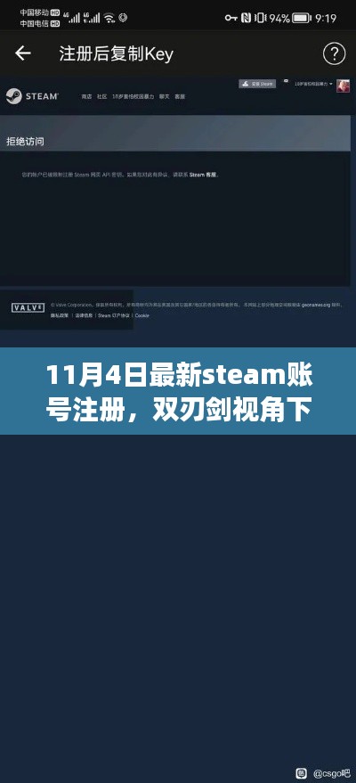 双刃剑视角下的Steam新账号注册，最新动态剖析与观点