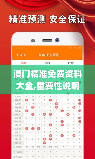 澳门精准免费资料大全,重要性说明方法_顶尖款86.478