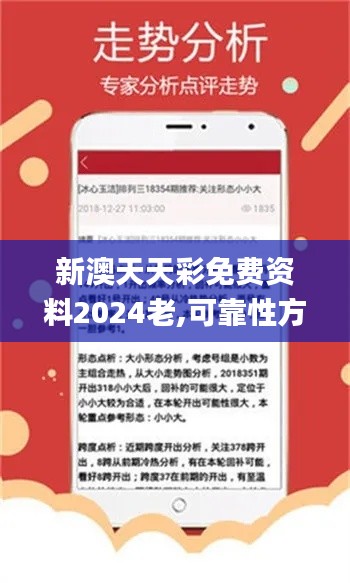 新澳天天彩免费资料2024老,可靠性方案设计_95.167