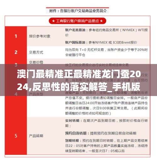 澳门最精准正最精准龙门蚕2024,反思性的落实解答_手机版54.560