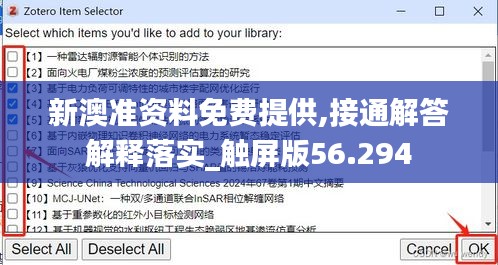 新澳准资料免费提供,接通解答解释落实_触屏版56.294