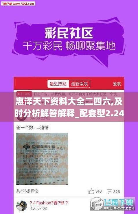 惠泽天下资料大全二四六,及时分析解答解释_配套型2.246