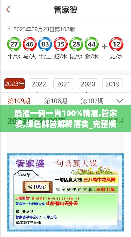 最准一码一肖100%精准,管家婆,绿色解答解释落实_完整版86.397