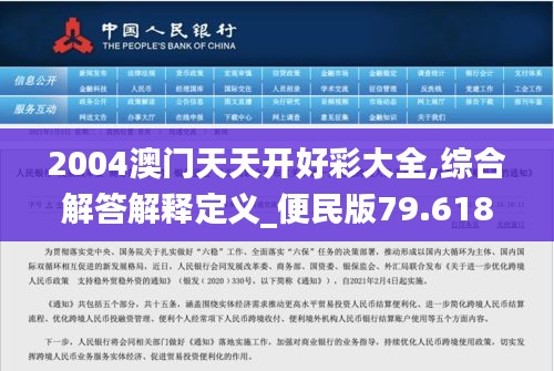 2004澳门天天开好彩大全,综合解答解释定义_便民版79.618