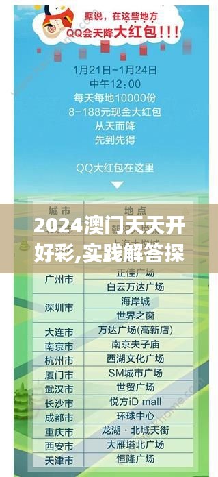 2024澳门天天开好彩,实践解答探讨措施解释_AR款32.989