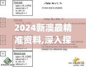 2024新澳最精准资料,深入探讨解答解释计划_活力集63.218