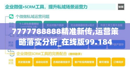 7777788888精准新传,运营策略落实分析_在线版99.184