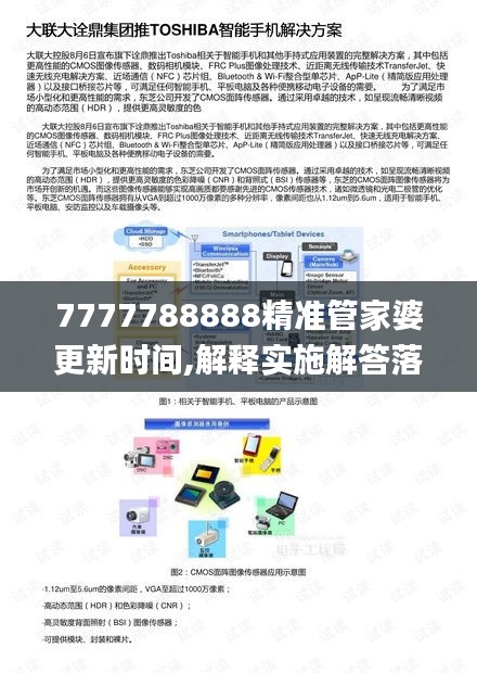 7777788888精准管家婆更新时间,解释实施解答落实_联合版49.932