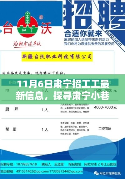 肃宁最新招工信息及小巷独特小店探秘，11月6日一览无遗