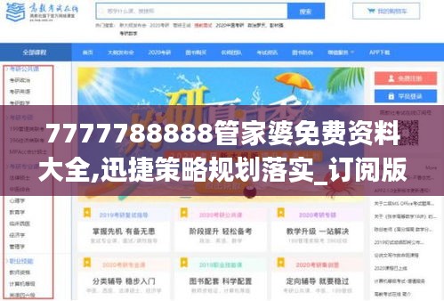 7777788888管家婆免费资料大全,迅捷策略规划落实_订阅版66.827