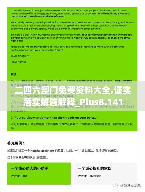 二四六澳门免费资料大全,证实落实解答解释_Plus8.141