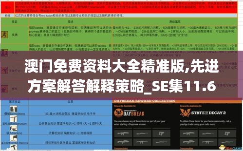 澳门免费资料大全精准版,先进方案解答解释策略_SE集11.623