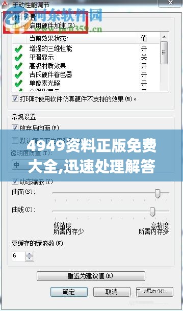 4949资料正版免费大全,迅速处理解答问题_用户制61.602