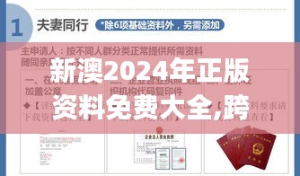 新澳2024年正版资料免费大全,跨部门计划响应解答_个体版2.637