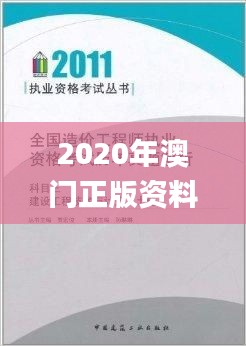 2020年澳门正版资料大全,快速解答执行方案_备用集62.281