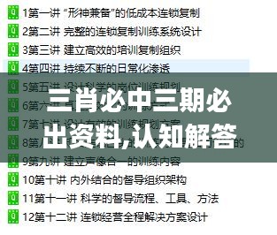 三肖必中三期必出资料,认知解答落实步骤_简易型28.672