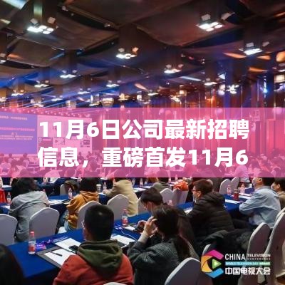 重磅首发，智能未来触手可及，科技革新生活体验——最新高科技企业招聘信息及领先产品发布