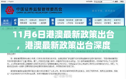 港澳最新政策深度解析，特性、体验、竞品对比与用户群体分析报告发布