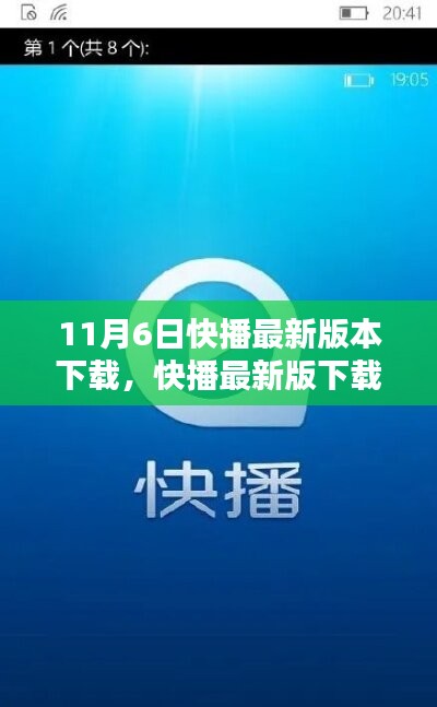 科技革新下的快播，最新版本下载与犯罪问题探讨