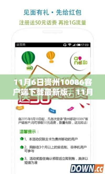 11月6日贵州10086客户端最新版下载，利弊分析与个人观点