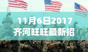 齐河旺旺最新招聘日，开启励志人生之旅，学习变化，拥抱自信与成就