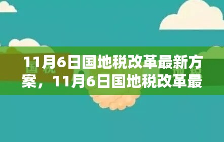 国地税改革最新方案深度测评与介绍，11月6日更新内容解读