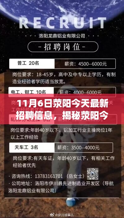 荥阳最新科技招聘热点，揭秘今日科技新星与引领未来招聘新潮的高科技产品