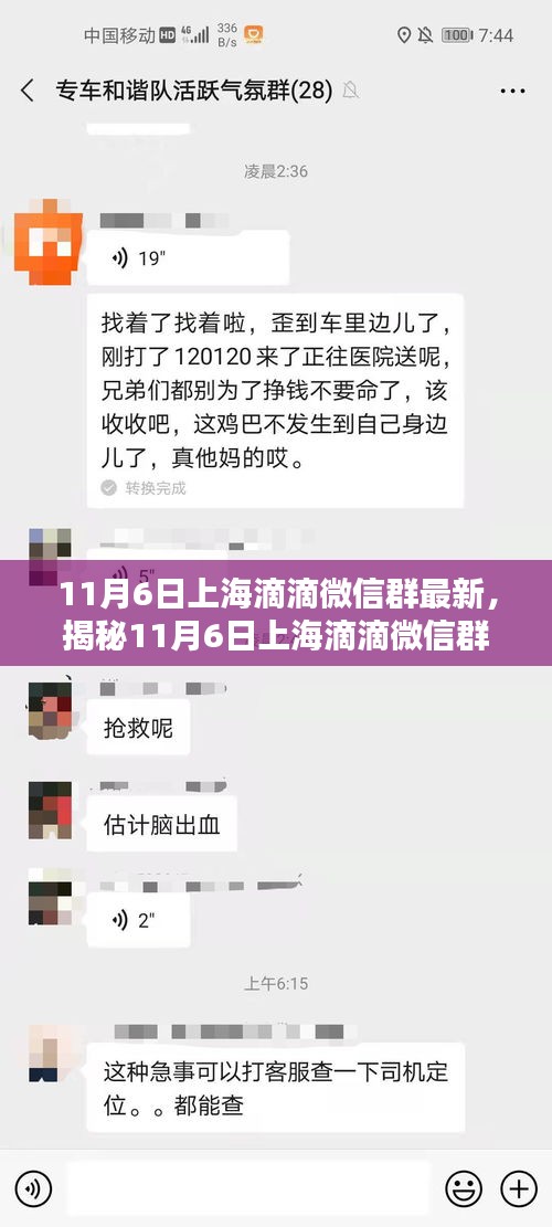 揭秘上海滴滴微信群独家首发，全新高科技产品引领未来出行革命（最新消息）