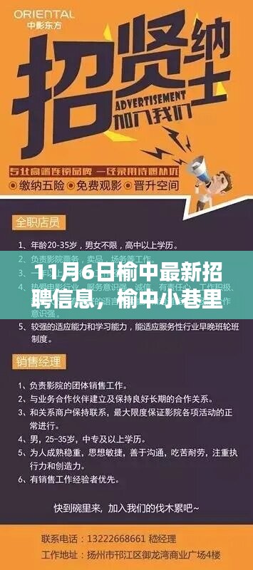 榆中最新招聘信息揭秘，探寻小巷独特小店，发现无限职业可能