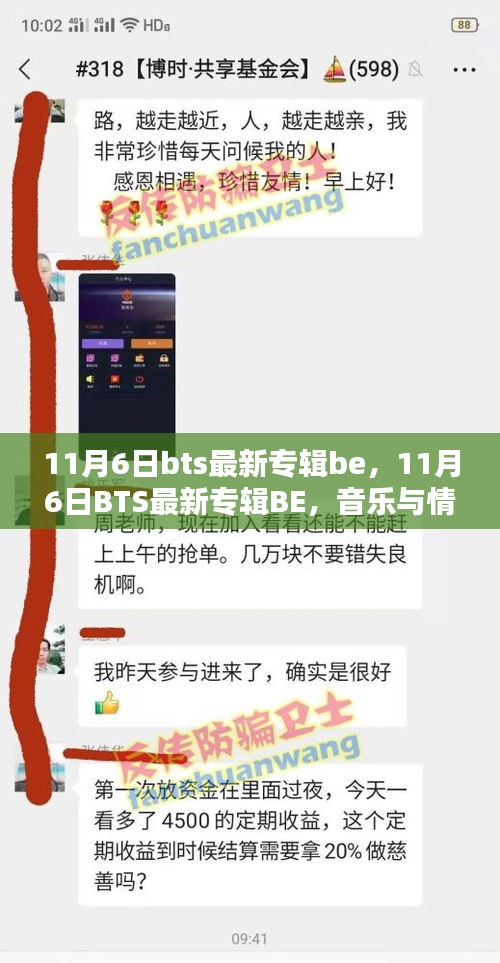 BTS最新专辑BE，音乐与情感的完美融合