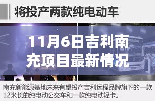 吉利南充项目进展顺利，最新动态揭示未来三大趋势揭秘