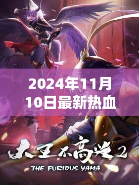 2024年最新热血搞笑玄幻小说，任务攻略与技能学习指南