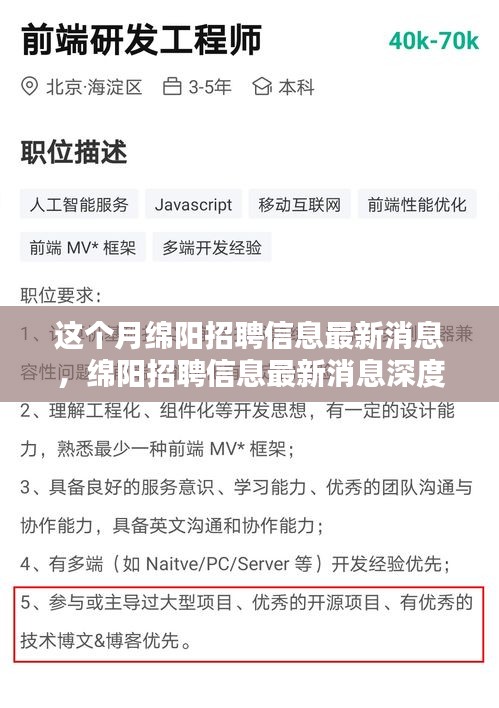 绵阳招聘信息最新动态，深度评测与详细介绍