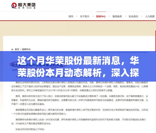 华荣股份最新动态深度解析，本月消息汇总与各方观点碰撞