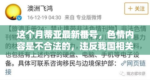 建议，警惕涉黄问题，遵守法律道德准则，追求健康有益的生活方式。