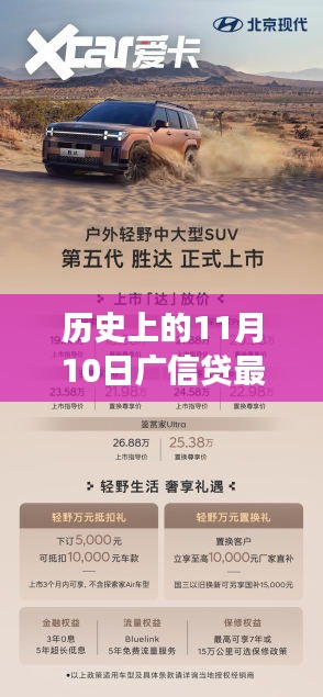 探秘历史上的广信贷，11月10日的背后故事与小巷风情揭秘