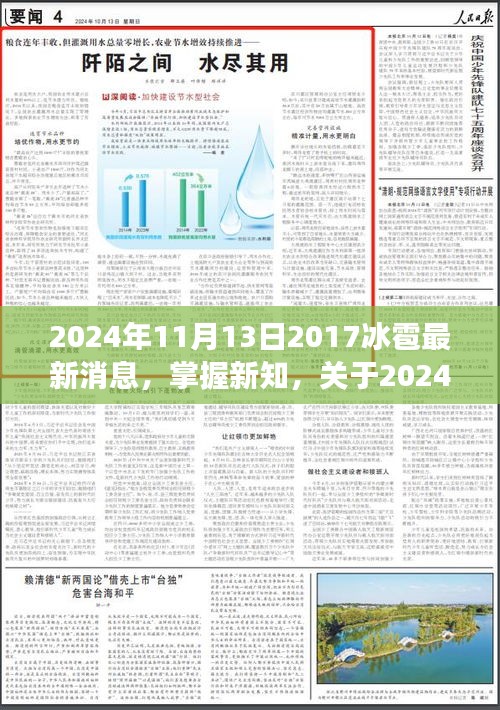 2024年11月13日冰雹事件最新消息解析与获取步骤指南