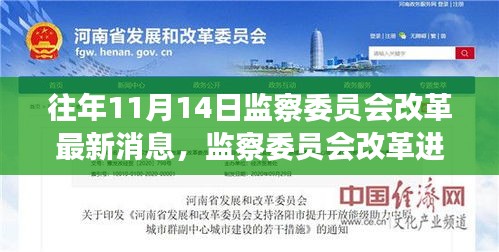 监察委员会改革深度解析，聚焦最新动态与观点探讨